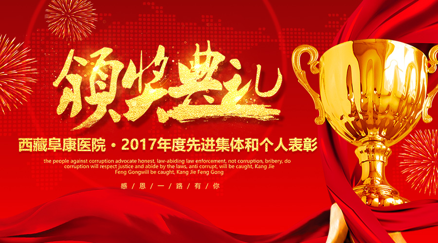 开yun体育官网入口登录app下载醫院2017年度先進集體及個人表彰